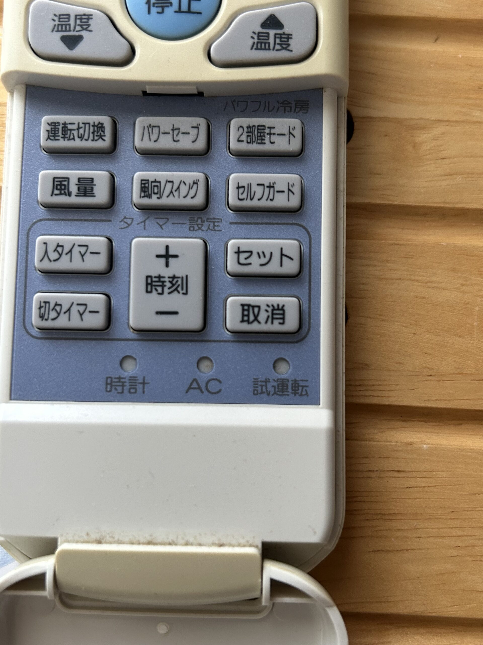 リモコンの試運転ボタンで強制冷房運転を開始