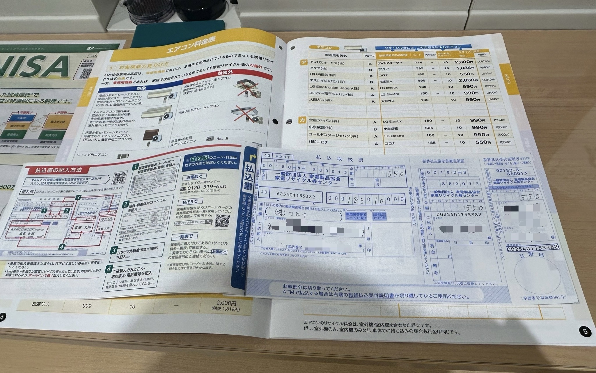 家電リサイクル券の記入と支払い