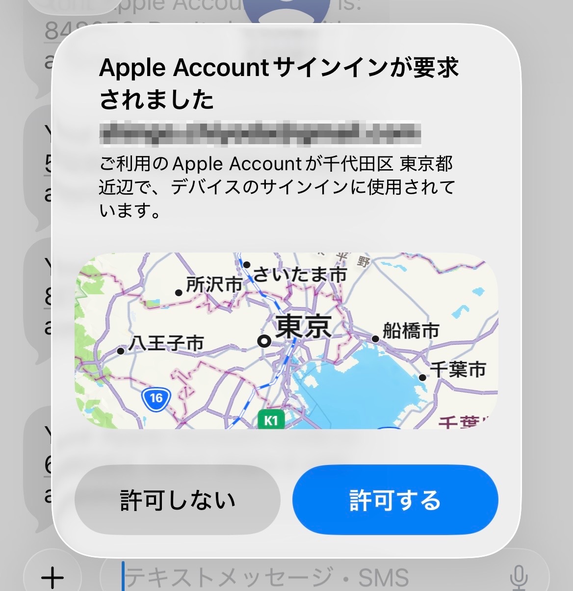 Apple Accountサインインが要求されました - 許可するかどうかの確認画面