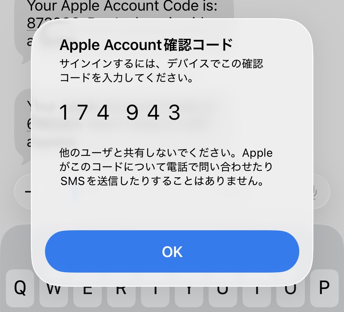 Apple Account確認コード - 6桁の認証コードが表示された画面